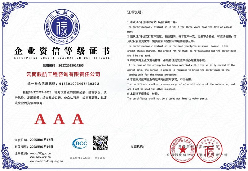 AAA级企业资信等级