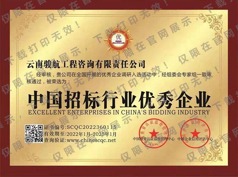 优秀企业证书