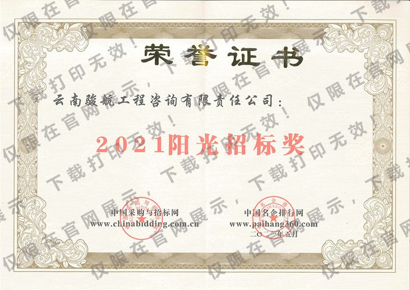 阳光招标奖